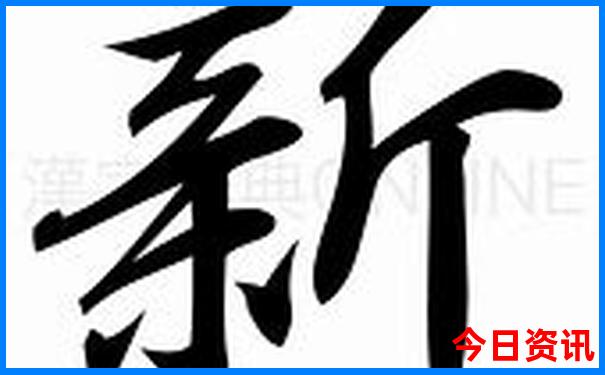 新澳天天体验更佳资料全新权威大全全网-新2025澳门天天开好彩